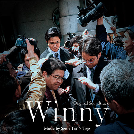 Обложка к альбому - Винни / Winny